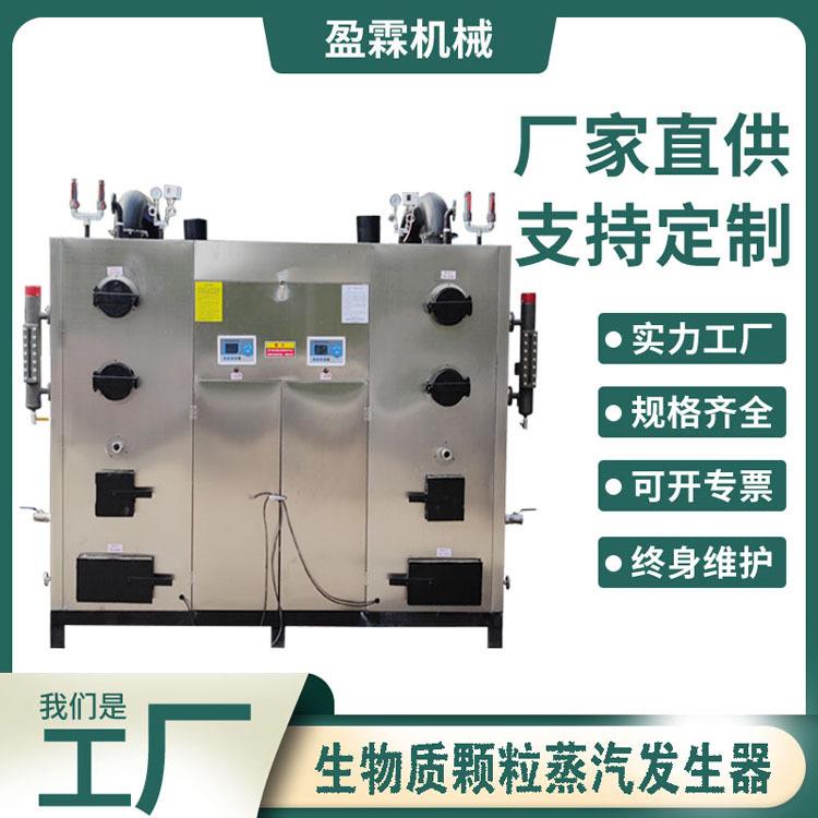 0.5吨生物质颗粒蒸汽发生器生产宾馆小区供暖蒸汽发生器快速产汽