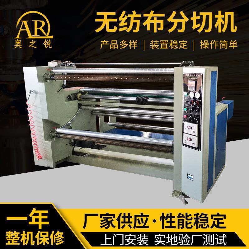 厂家直供全自动熔喷布无纺布分切机条机全自动高速分切复卷机,纺织面料/辅料/配套,其他纺织机械,淘宝优惠券,粉丝福利购,淘宝优惠卷