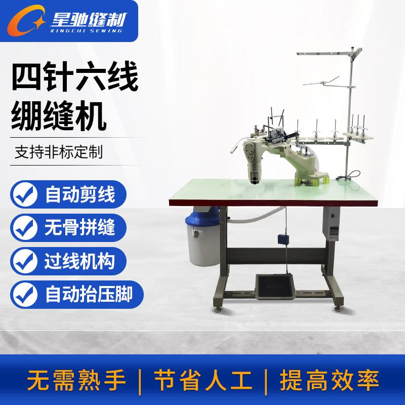 牌工业缝纫机四针六线拼缝缝纫机潜水料内衣裤袜子缝纫机