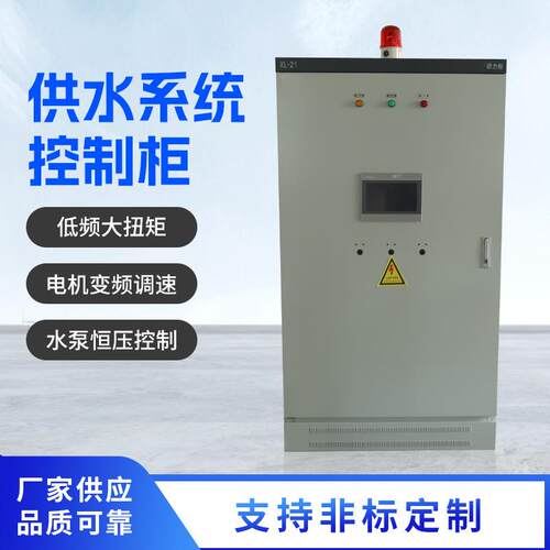 水泵控制箱恒压控制智能控制柜变频水泵恒压供水变频柜