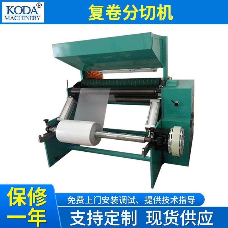 厂家供应卷筒纸塑料玻璃薄膜收卷分条机熔喷布无纺布复卷分切机,纺织面料/辅料/配套,其他纺织机械,淘宝优惠券,粉丝福利购,淘宝优惠卷