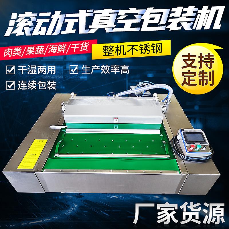 鸭蛋玉米粽子食品真空包装机泡椒鸡爪真空封口机滚动式真空包装机