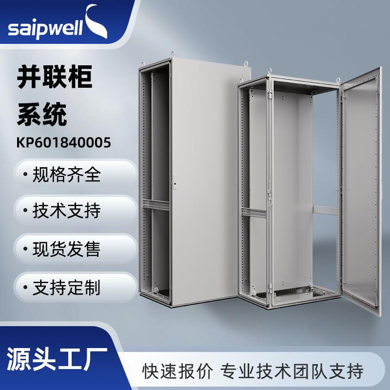 并联柜成套控制柜密封配电箱冷轧钢板九折拼接电源配电柜