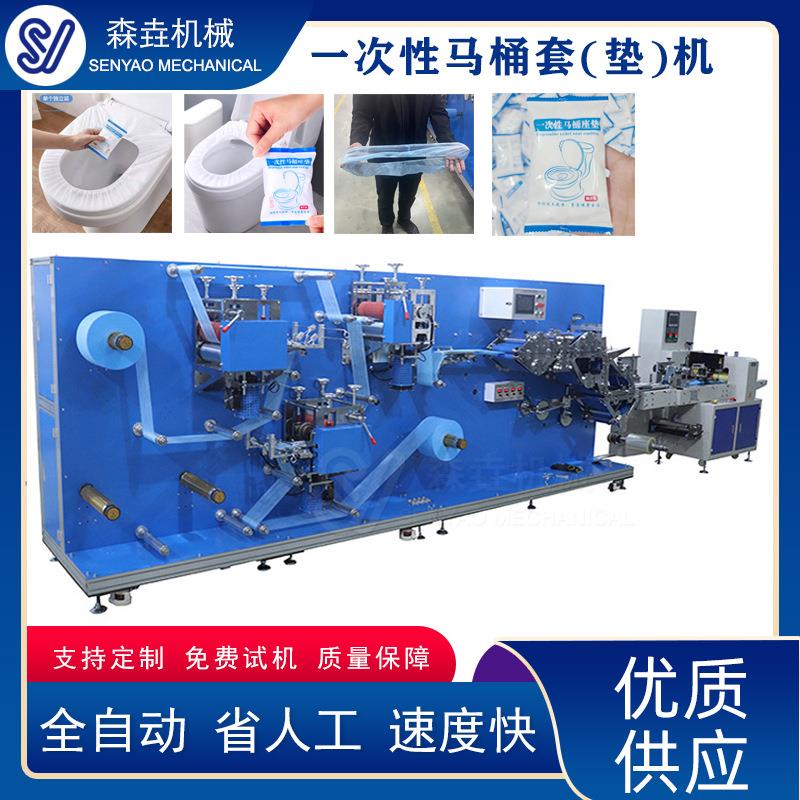 一次性马桶套机旅行便携无纺布马桶套设备全自动马桶垫制造机
