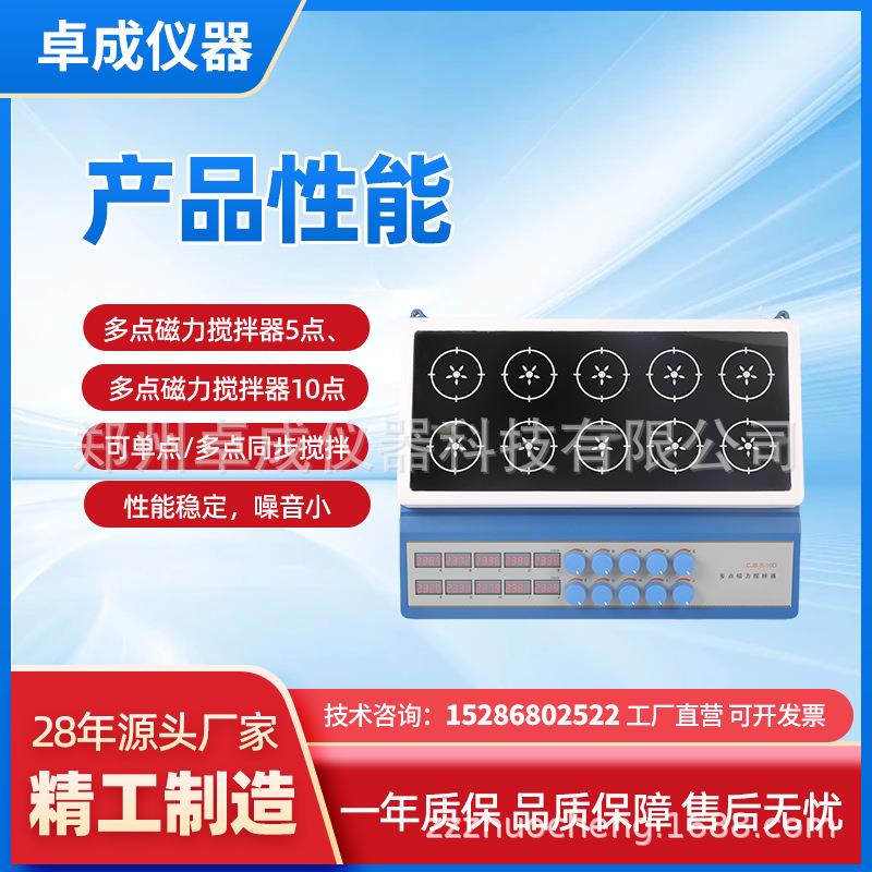卓成仪器多点磁力平板搅拌器CJB-S-5D/10D平板数显磁力搅拌器