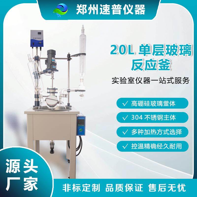 20L单层玻璃反应釜标准口设计防腐搅拌桨非标定316材质高性价比