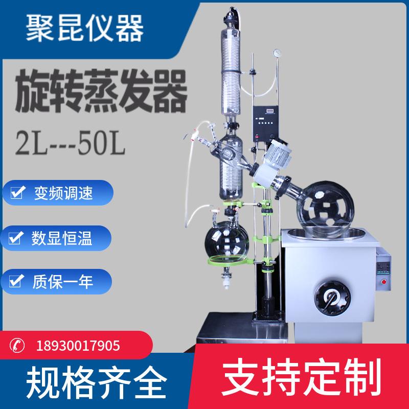 旋转蒸发仪旋转蒸发器20L分子蒸馏设备实验室蒸馏蒸发仪