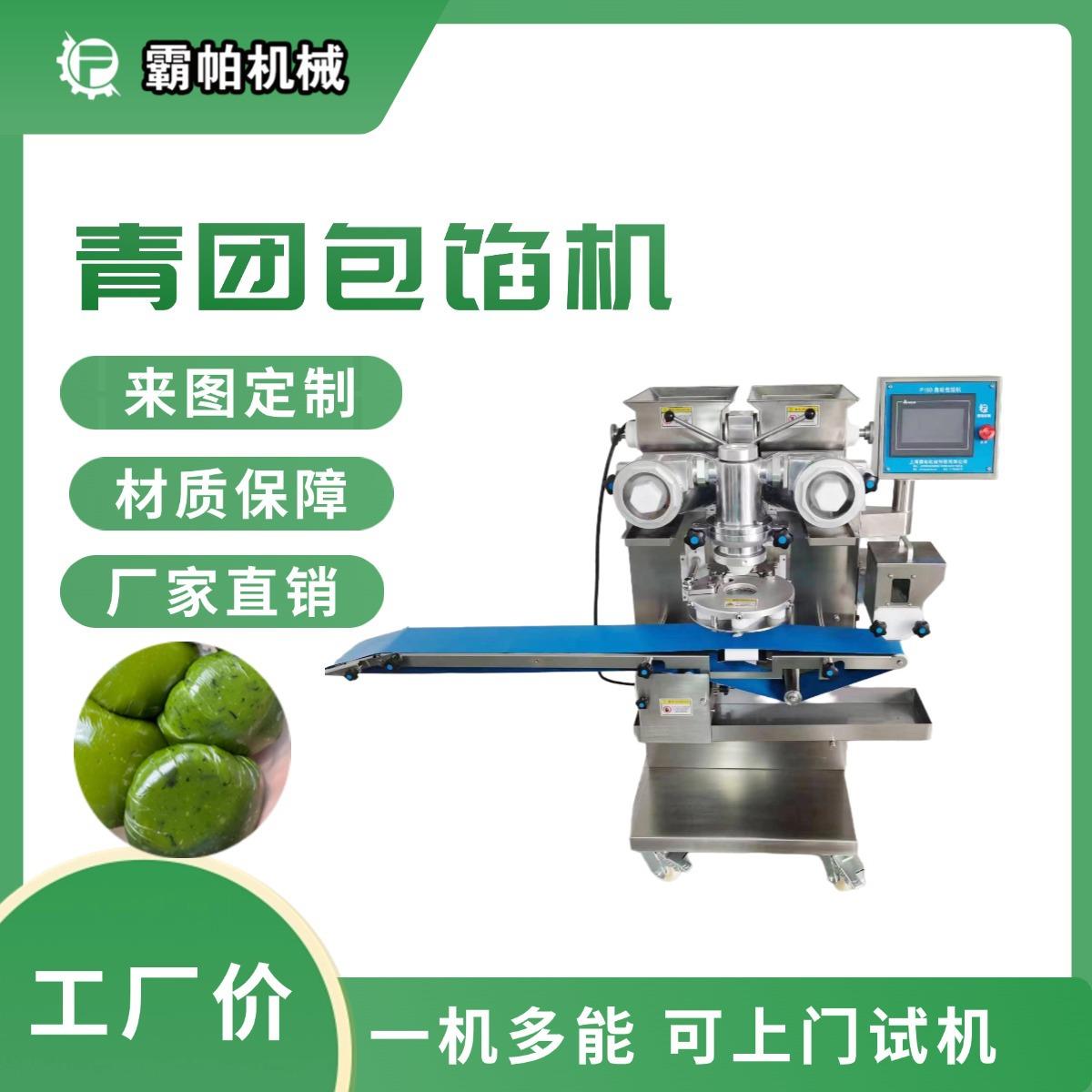 P160包馅机多功能商用青团麻薯凉糕团子包馅排盘一体机设备