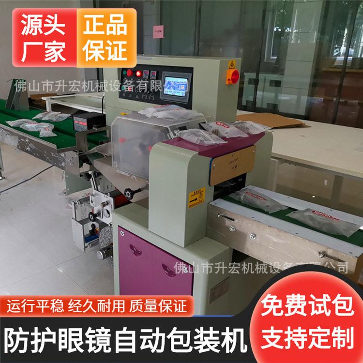 厂家直供防护眼镜包装机护目眼镜套袋包装机防喷护眼镜包装机械