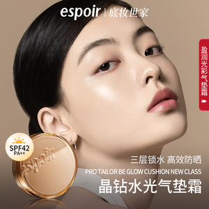 eSpoir/艾丝珀气垫遮瑕水润持久持妆控油防晒粉底液混油皮BB霜女