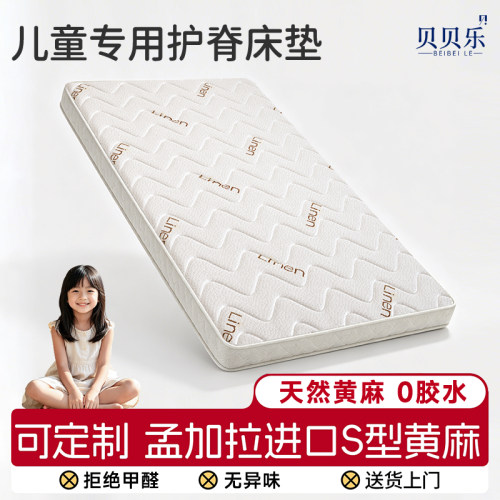 床垫S型精细黄麻垫子护脊天然宿舍家用卧室婴儿童乳胶m榻榻米定制