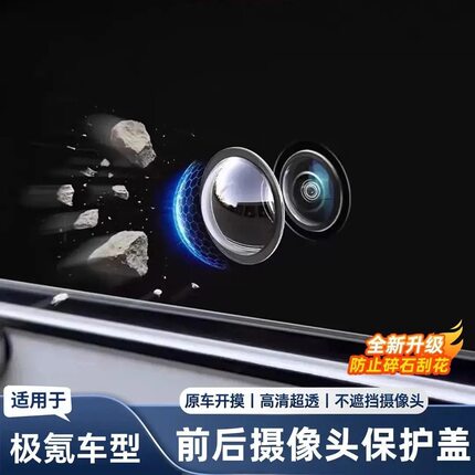 适用极氪9X 7X 001 009 007GT汽车前后摄像头保护盖360影像镜头罩