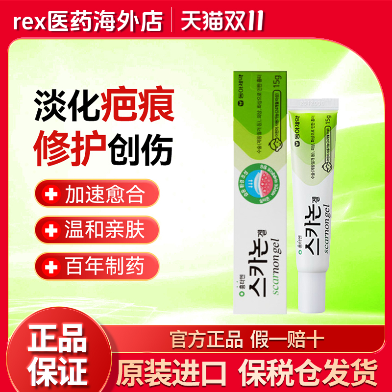 韩国东亚制药医用硅酮祛疤膏15g凝胶烧伤烫伤手术疤痕增生修复