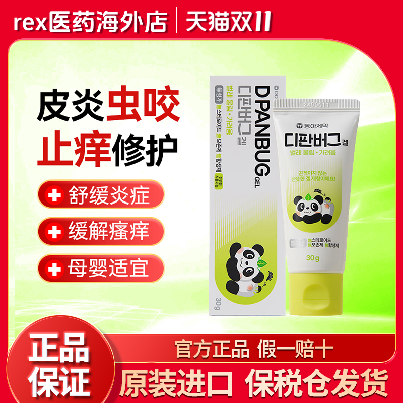 东亚制药Dpanbug虫咬皮炎止痒膏30g红肿瘙痒荨麻疹痱子湿疹修复