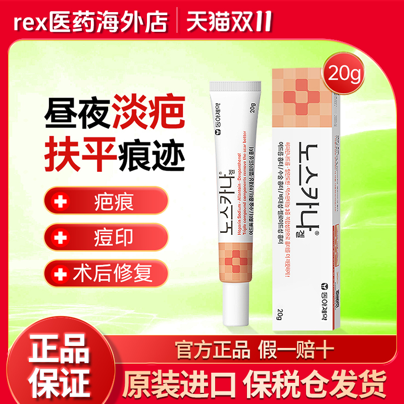韩国祛疤膏疤东亚制药术后疤痕医用除疤淡疤去痘印20g/支