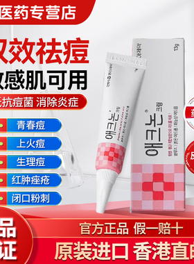 韩国进口正品东亚制药祛痘膏痤疮粉刺青春痘止痛医用药膏13g/支