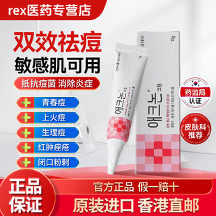 韩国进口正品东亚制药祛痘膏痤疮粉刺青春痘止痛医用药膏13g/支