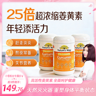 Nature'sWay澳萃维姜黄素软糖