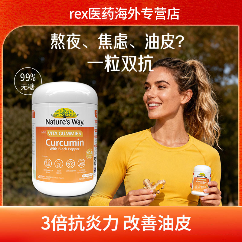 Nature'sWay澳萃维高活性姜黄素双抗软糖熬夜疏肝护关节,保健食品/膳食营养补充食品,姜黄素,淘宝优惠券,粉丝福利购,淘宝优惠卷