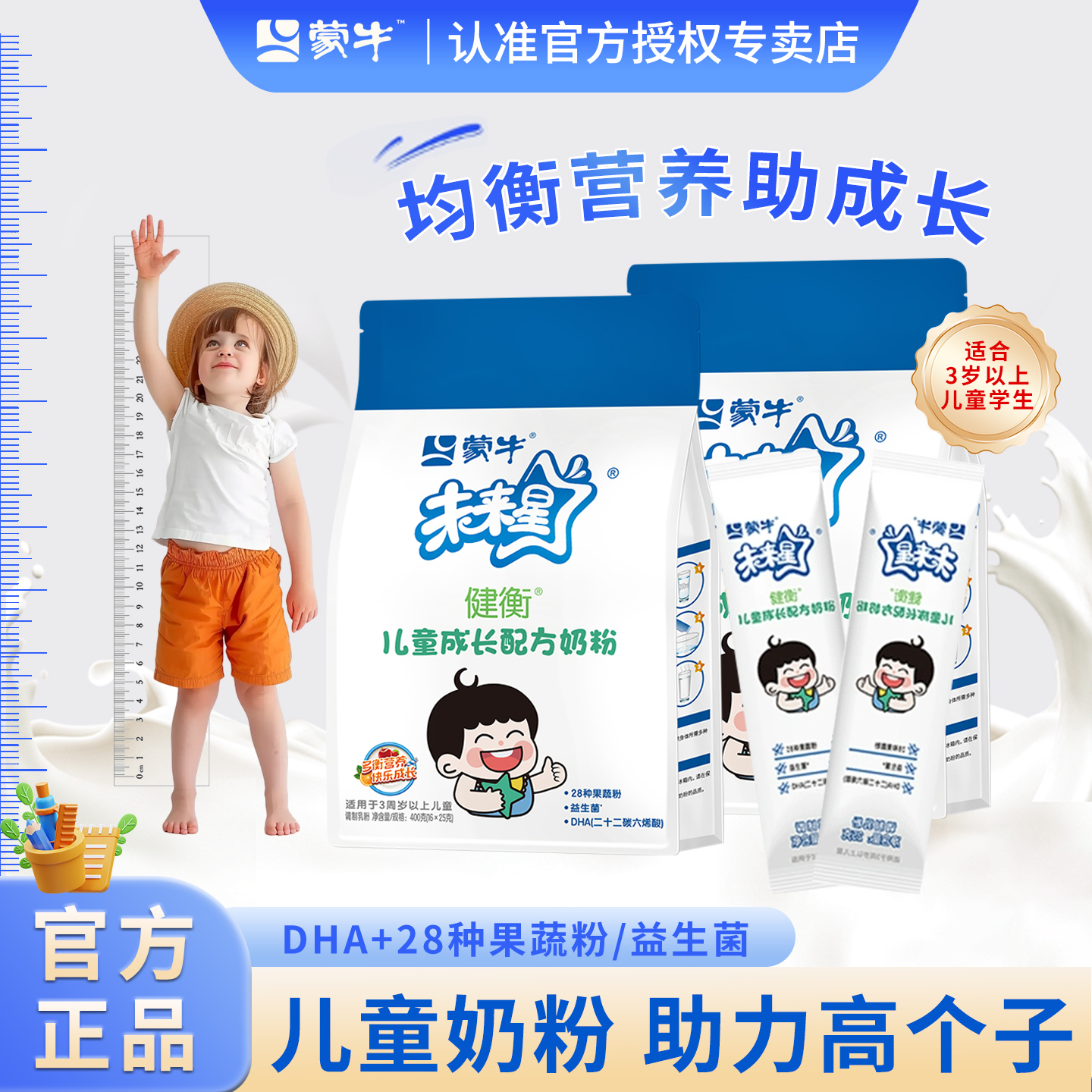 蒙牛未来星儿童成长奶粉独立包装