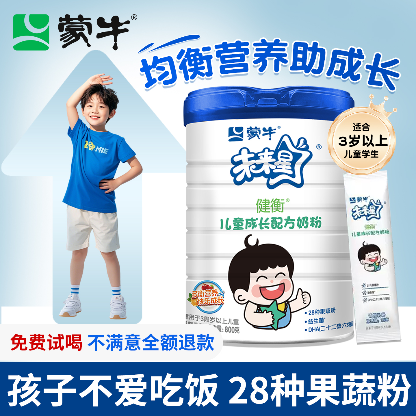 蒙牛未来星儿童学生成长奶粉