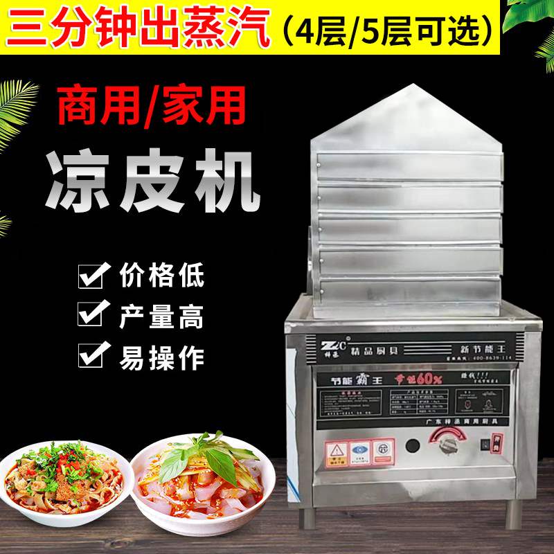 陕西凉皮蒸箱面皮米皮手工凉皮机多层商用凉皮蒸凉皮机厂w家直销