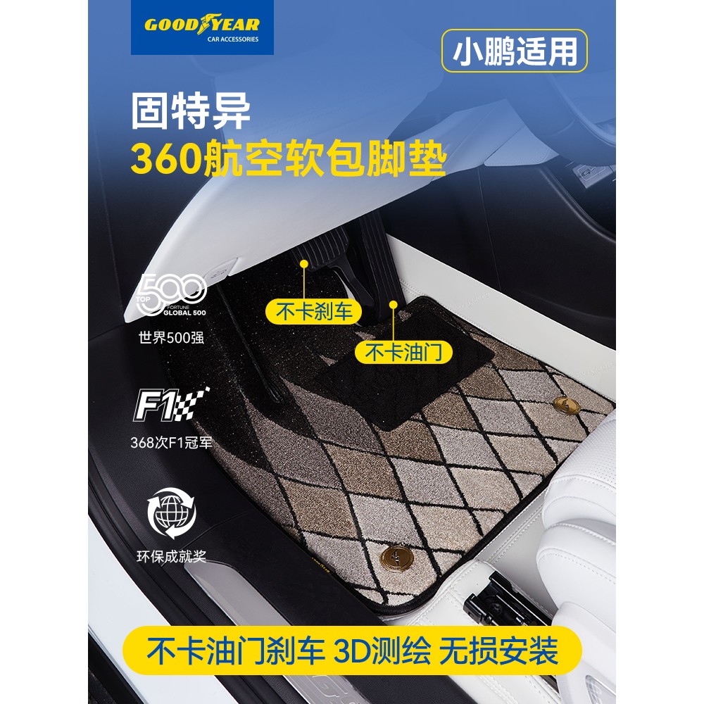 固特异360航空软包全包围脚垫适用于小鹏P7/P7+ G6 G7 G9 M03 X9