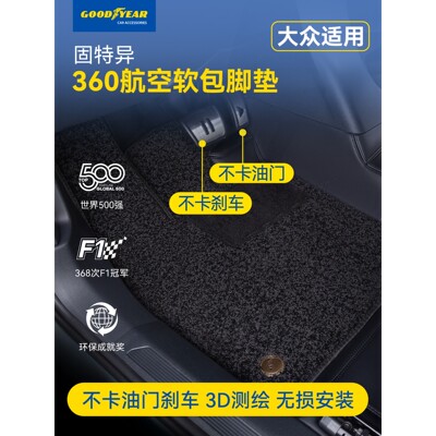 固特异360航空软包全包围汽车脚垫适用于大众帕萨特朗逸速腾CC