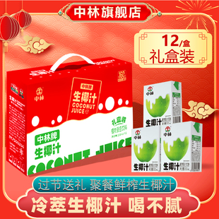 中林生椰汁新鲜生榨椰子鲜椰子汁200ml盒装 椰奶椰乳植物蛋白饮料