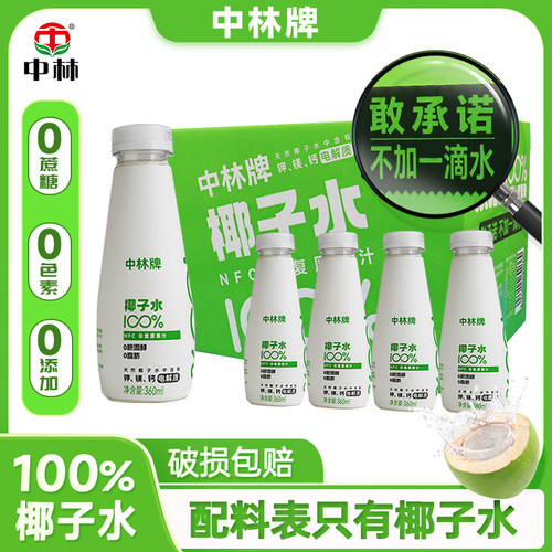 纯椰子水360ml整箱中林牌