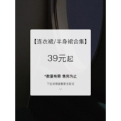 39元 起连衣裙 半身裙合集 现货断码 福利折扣专区