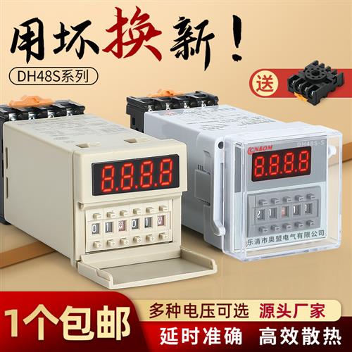 DH48S-S数显小型双循环时间继电器2Z 1Z数字AC220V380V延时DC24V 五金/工具 时间继电器 原图主图