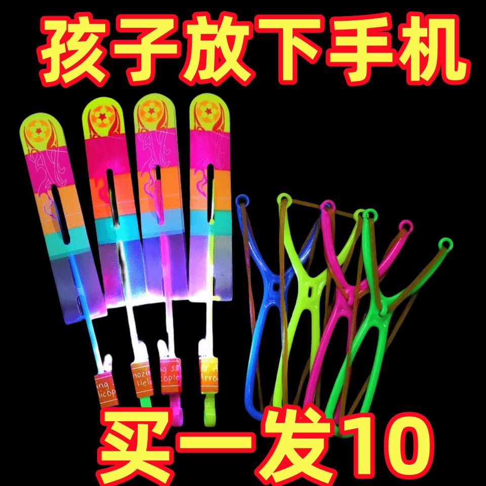 弹弓飞箭飞行器户外儿童地摊玩具