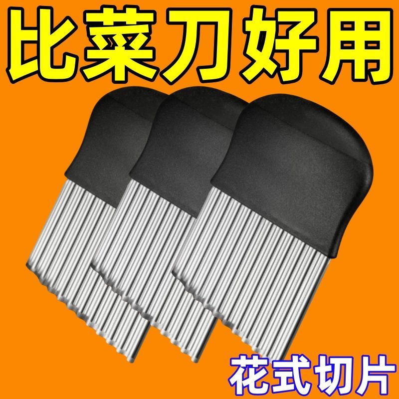 切土豆薯条家用波纹刀多功能花式薄片狼牙刀厨房神器实用帮手