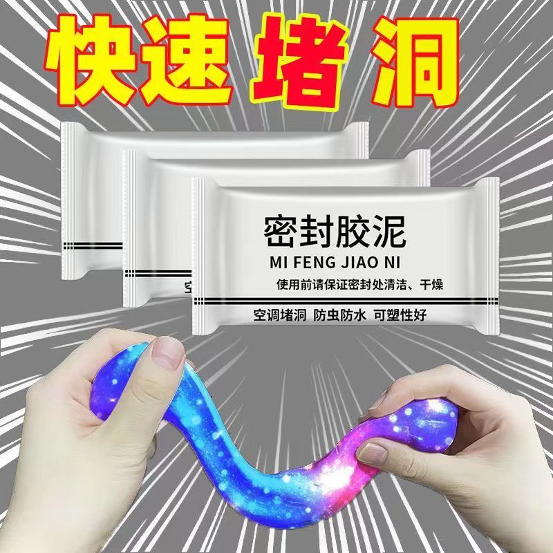 密封胶泥空调口封堵厨房浴室下水道防臭防虫神器堵漏封孔缝堵塞泥