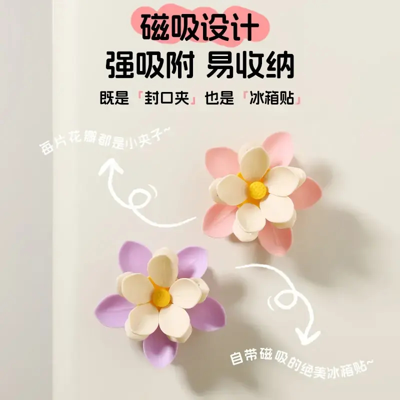 荷花磁吸双层封口夹厨房防潮密封夹子高颜值冰箱贴零食收纳实用