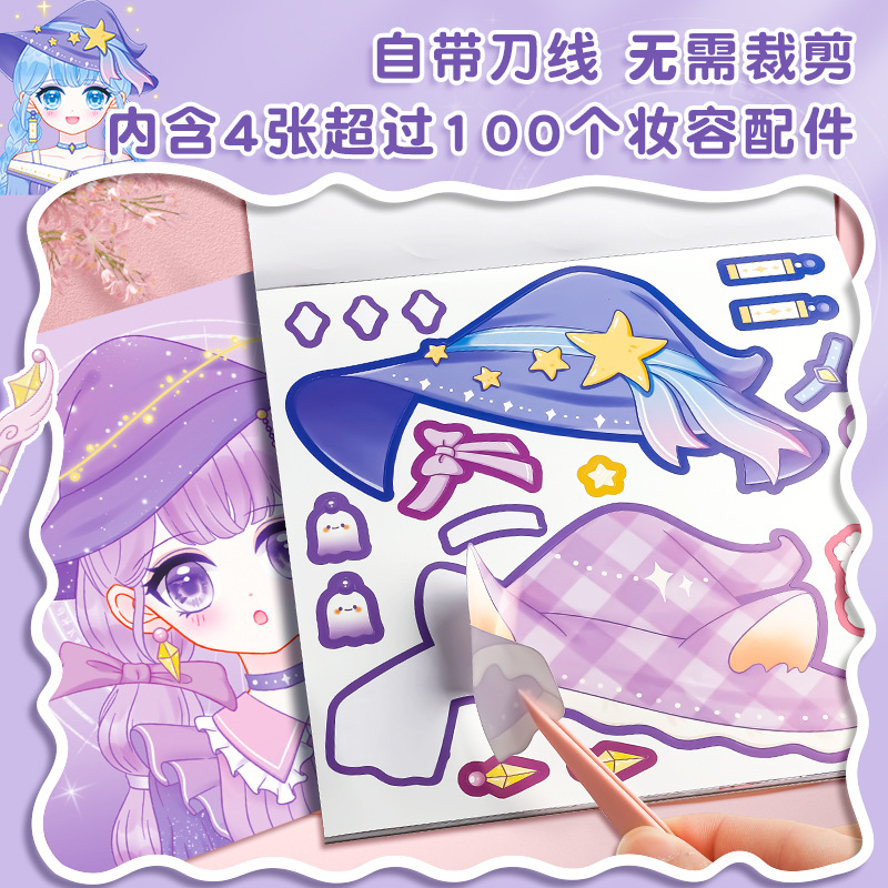 咔巴熊换装贴纸女孩儿童玩具公主卡通古风人物化妆美丽换妆贴纸