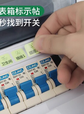 家用开关标识贴纸灯开关标签