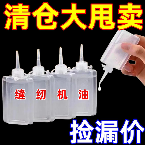 老式缝纫机油家用防锈润滑油链条轴承门锁机械保养神器实用工具