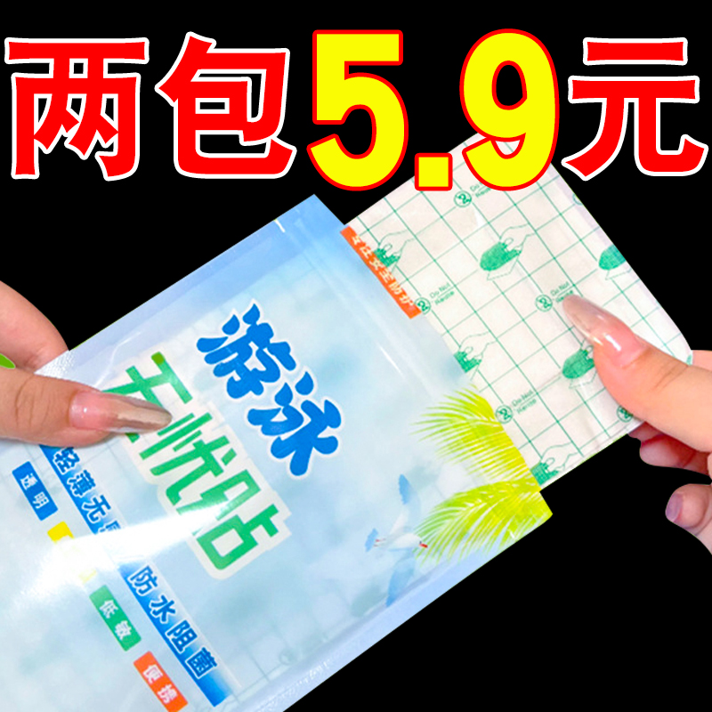 医用pu膜防水贴伤口游泳洗澡透明胶带专用保护私密部位