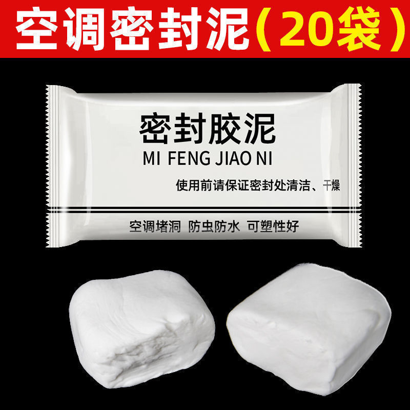 纯白家用空调孔密封泥防水堵漏胶泥补洞粘土堵墙洞实用推荐