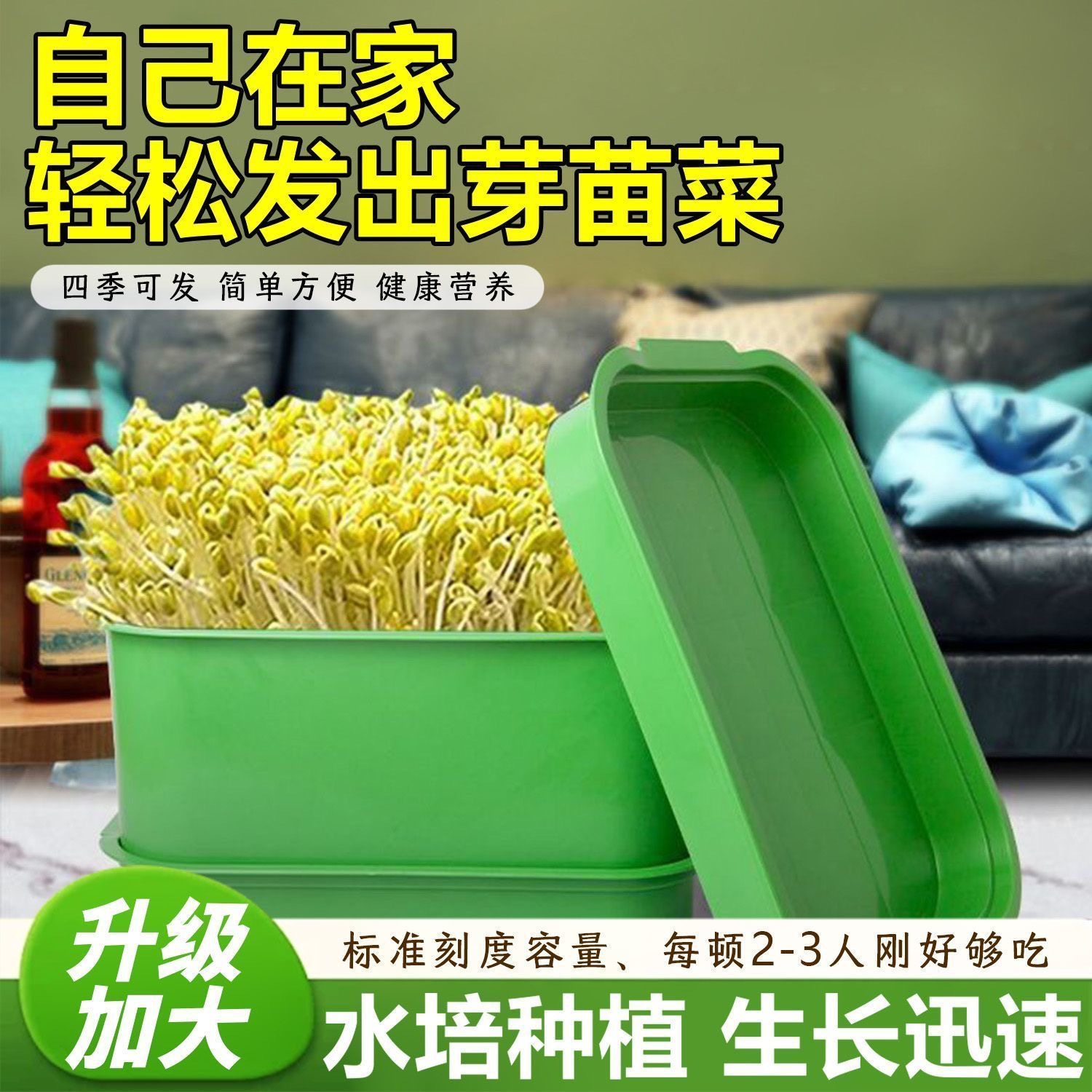 新款食品级家用发豆芽神器绿豆花生芽专用盆高效率工具实用方法
