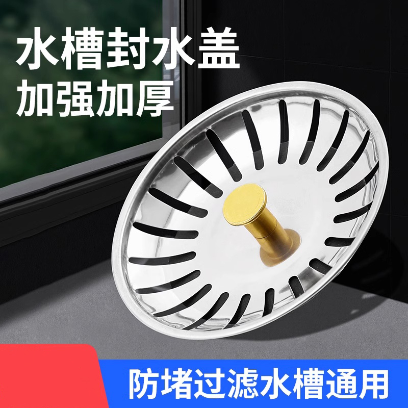 过滤网厨房水槽下水器洗菜盆塞子配件盖子漏塞洗碗池实用工具