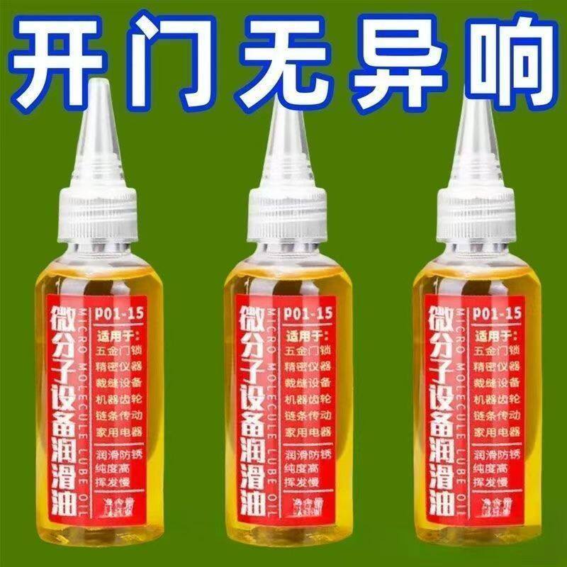 家用跑步机电动车缝纫机链条压面机润滑油去异响机械油门锁润滑剂