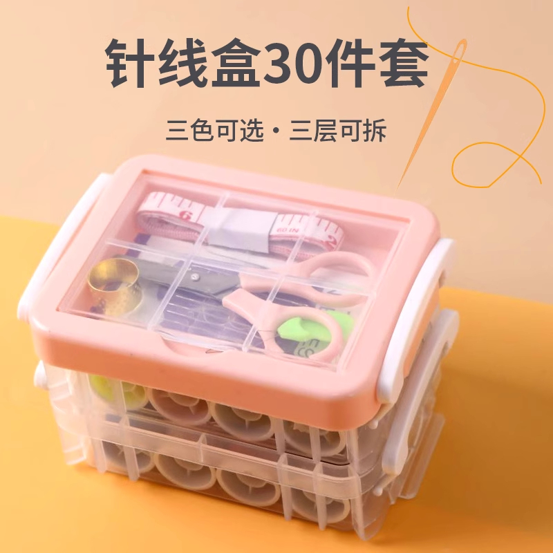 家用便携式针线盒套装多功能缝衣服针线包大号高档针线收纳整理箱