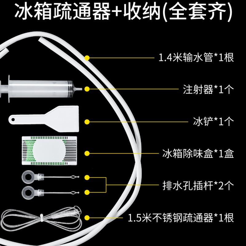 冰箱排水孔疏通器冷藏管清理神器除异味实用工具解决堵塞新选择