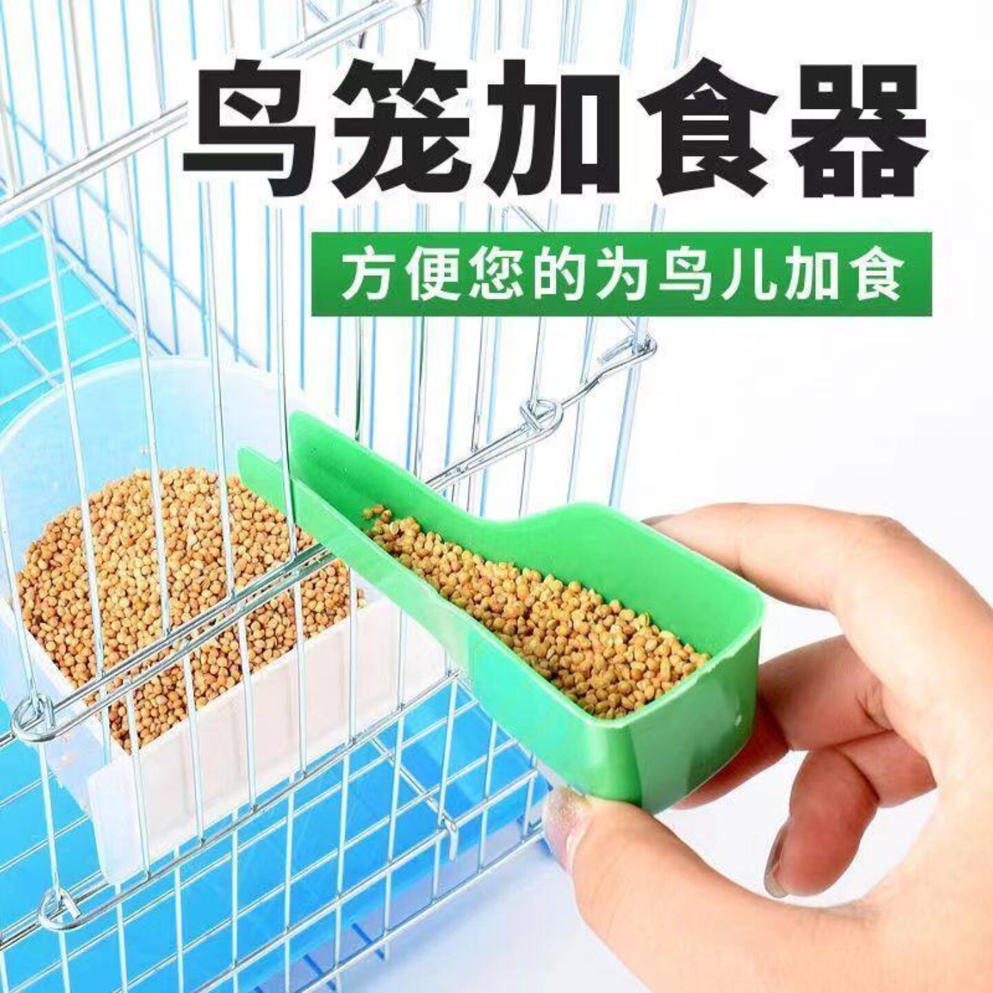 鹦鹉加食器加水器加食勺加料铲鸟粮投喂工具套装实用方便优选款