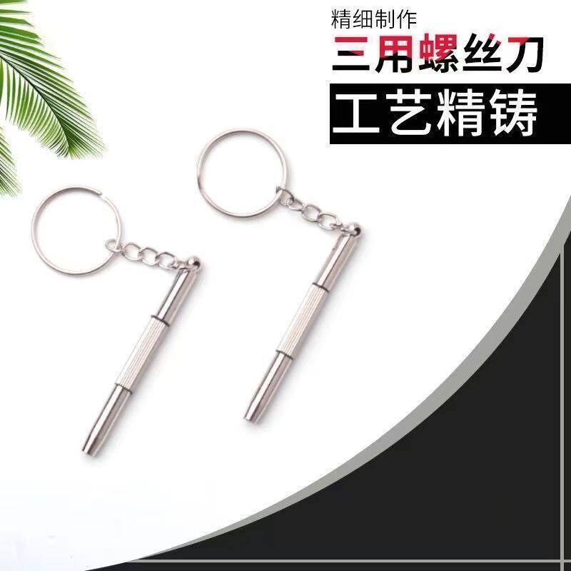 眼镜小螺丝刀手机手表维修专用便携一字十字小型工具实用框架