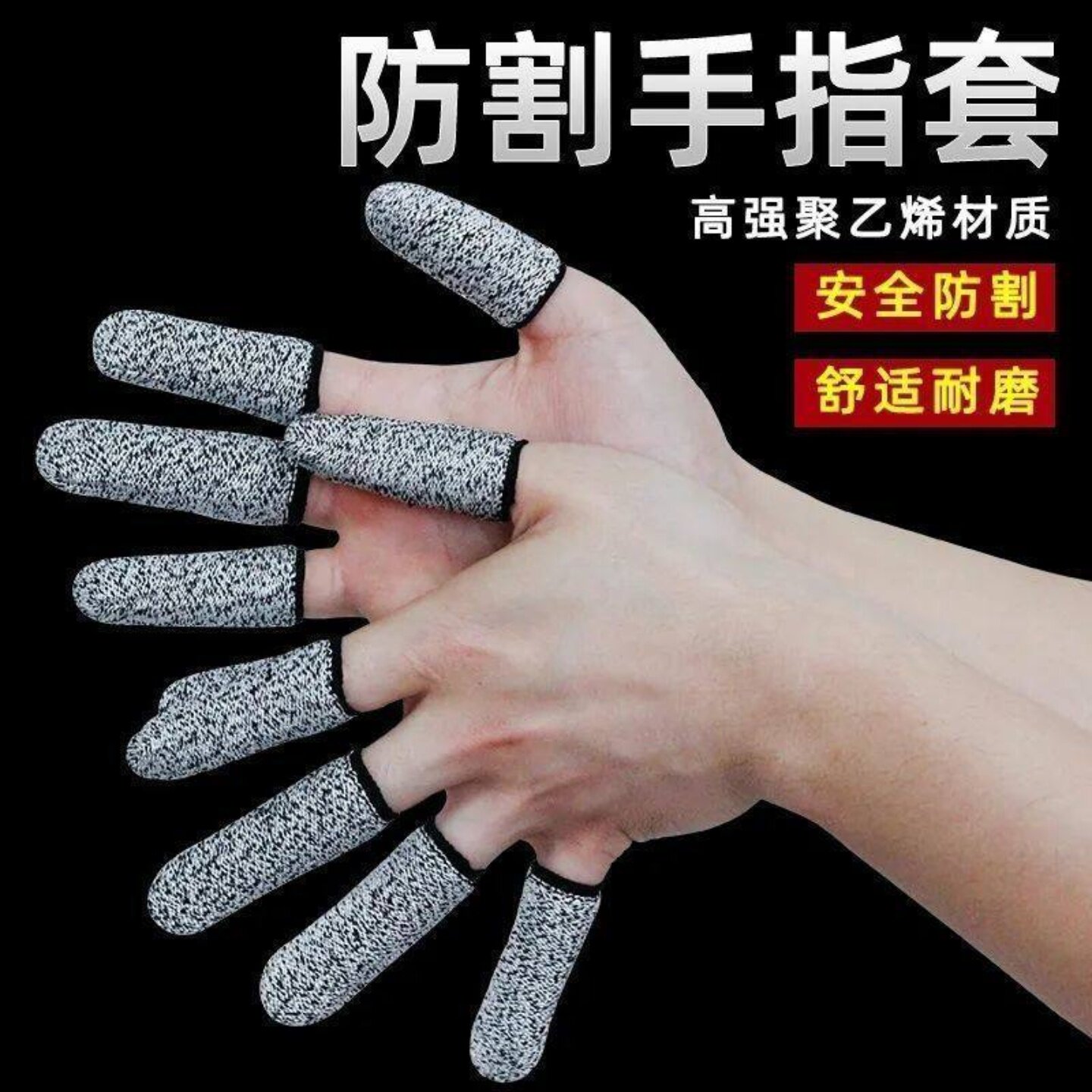 新款防割指套加厚耐磨防切割劳保园艺采摘手指保护套安全实用礼品