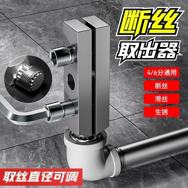 水龙头角阀断丝取出器